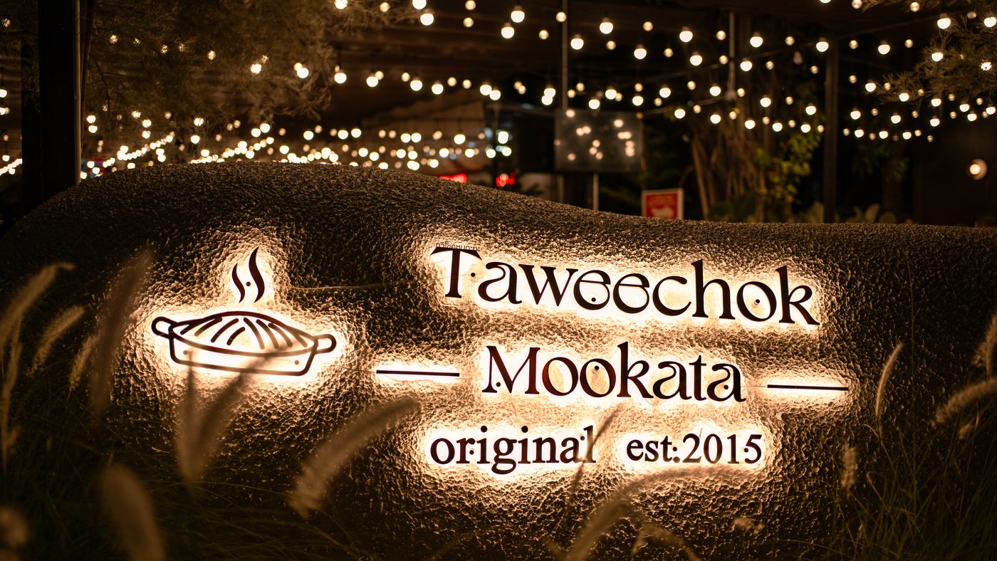 ป้ายหน้าร้านทวีโชคหมูกะทะ Taweechok Mookata original est.2015