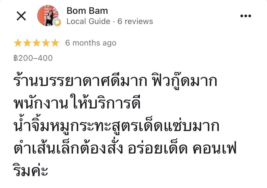 รีวิว Google จาก Bom Bam