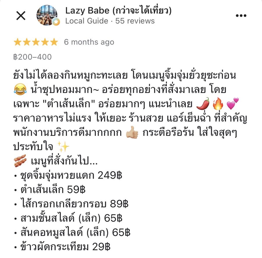 รีวิว Google จาก Lazy Babe