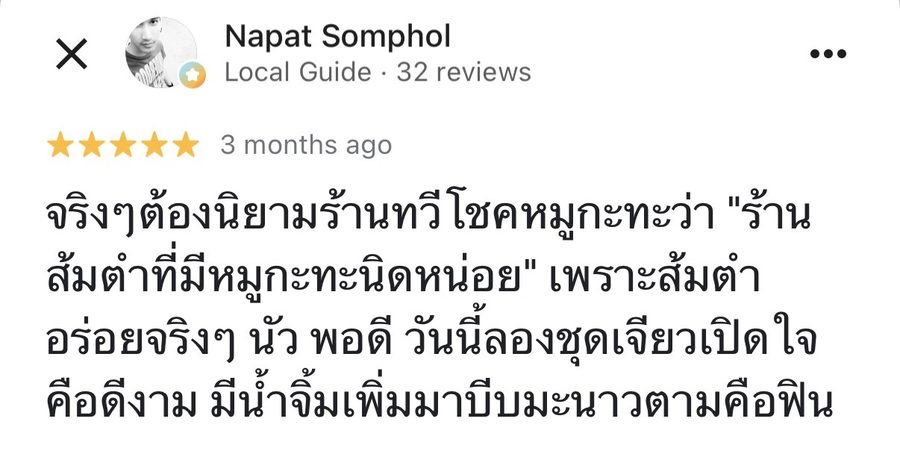 รีวิว Google จาก Napat Somphol